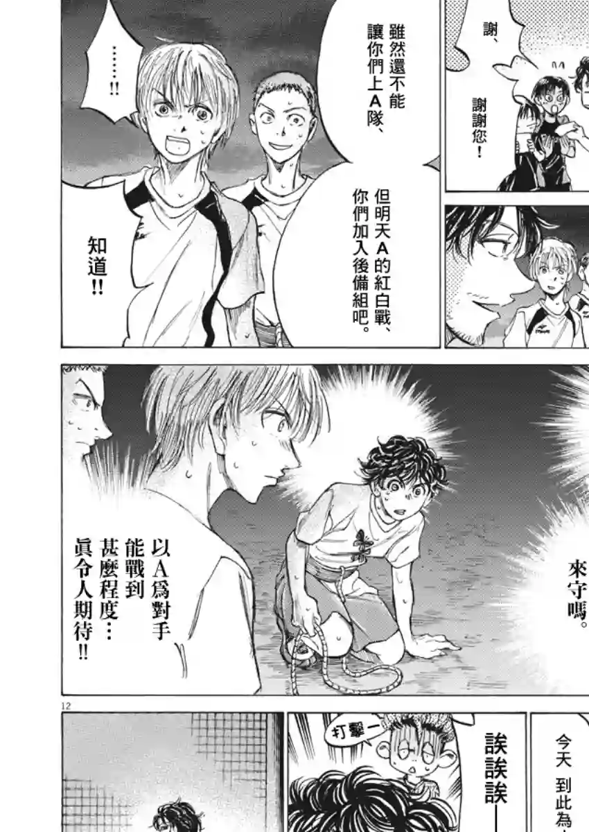 青之芦苇第144话