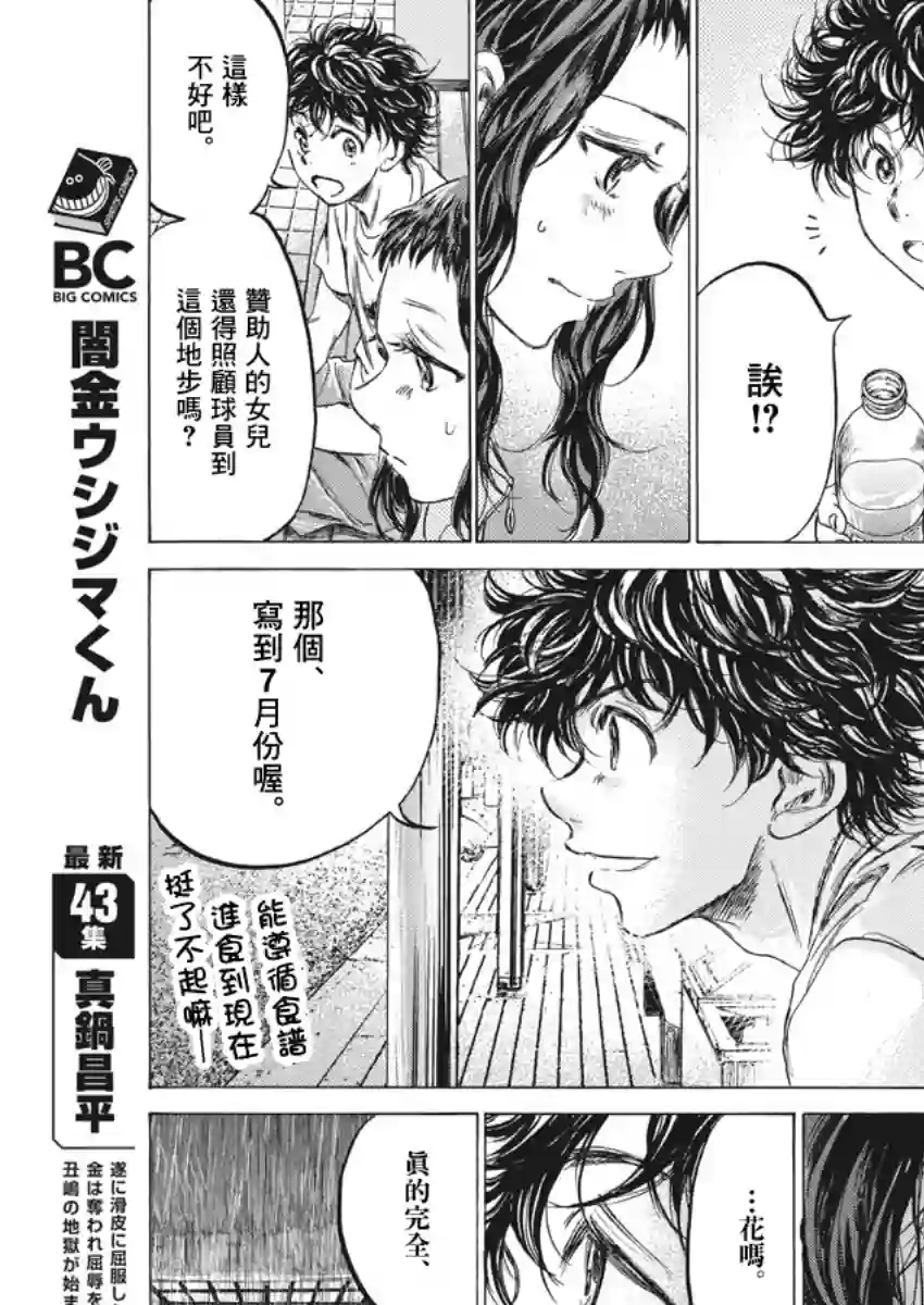 青之芦苇第144话