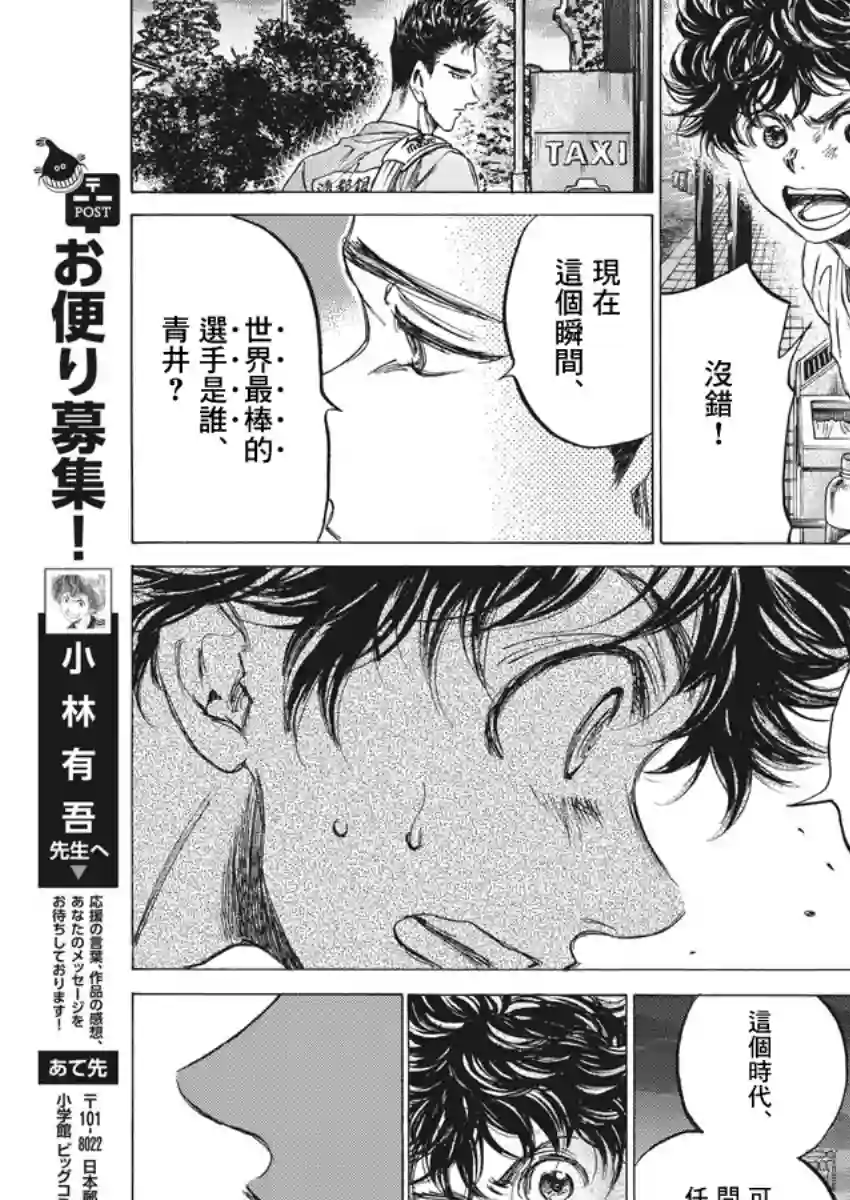 青之芦苇第145话