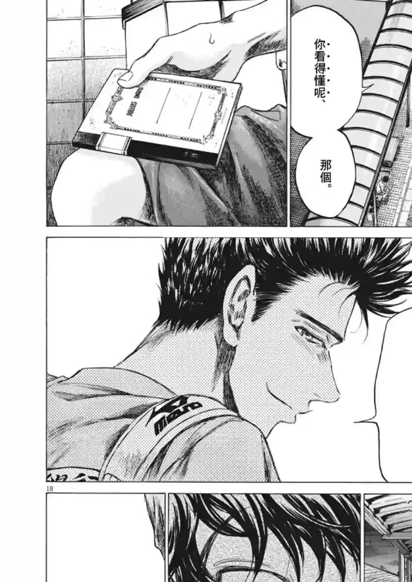 青之芦苇第145话