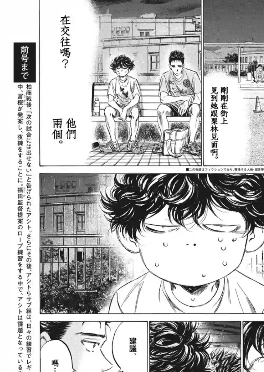 青之芦苇第145话