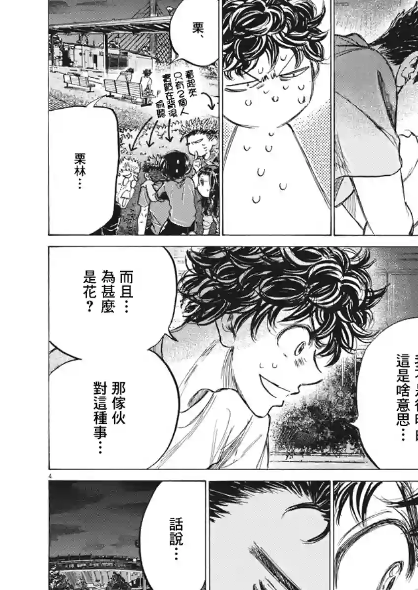 青之芦苇第145话