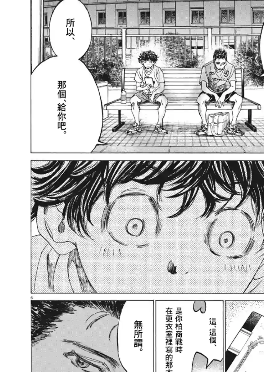 青之芦苇第145话