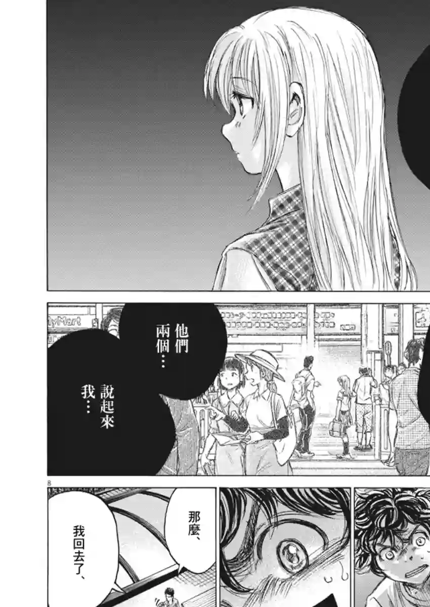 青之芦苇第145话