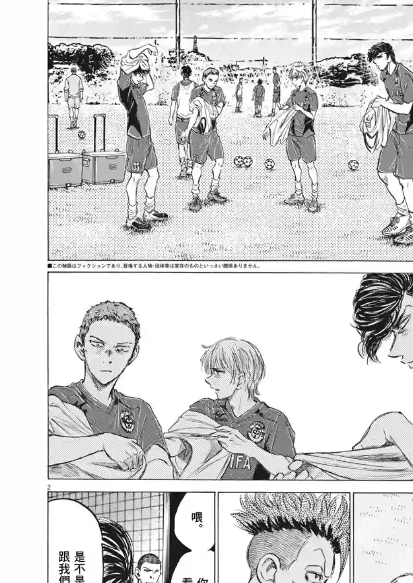 青之芦苇第146话