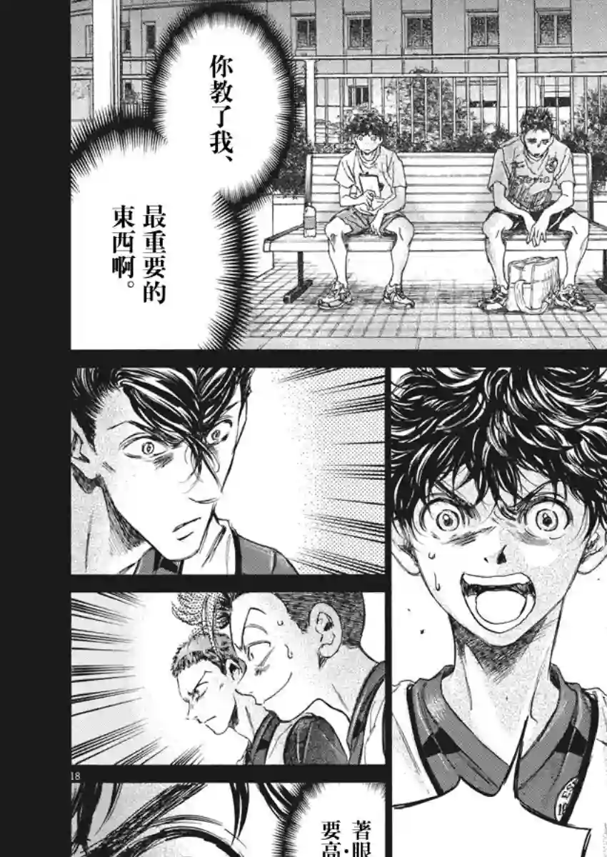 青之芦苇第146话