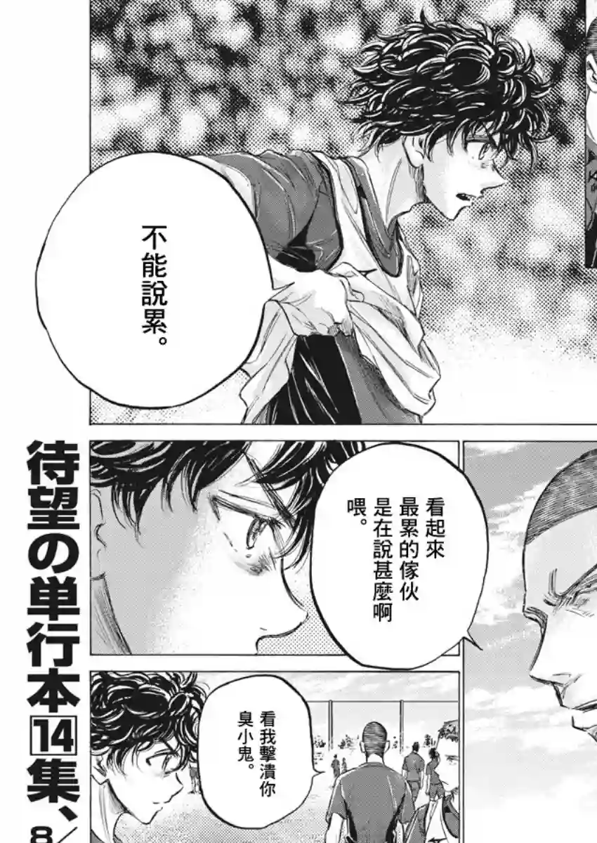 青之芦苇第146话