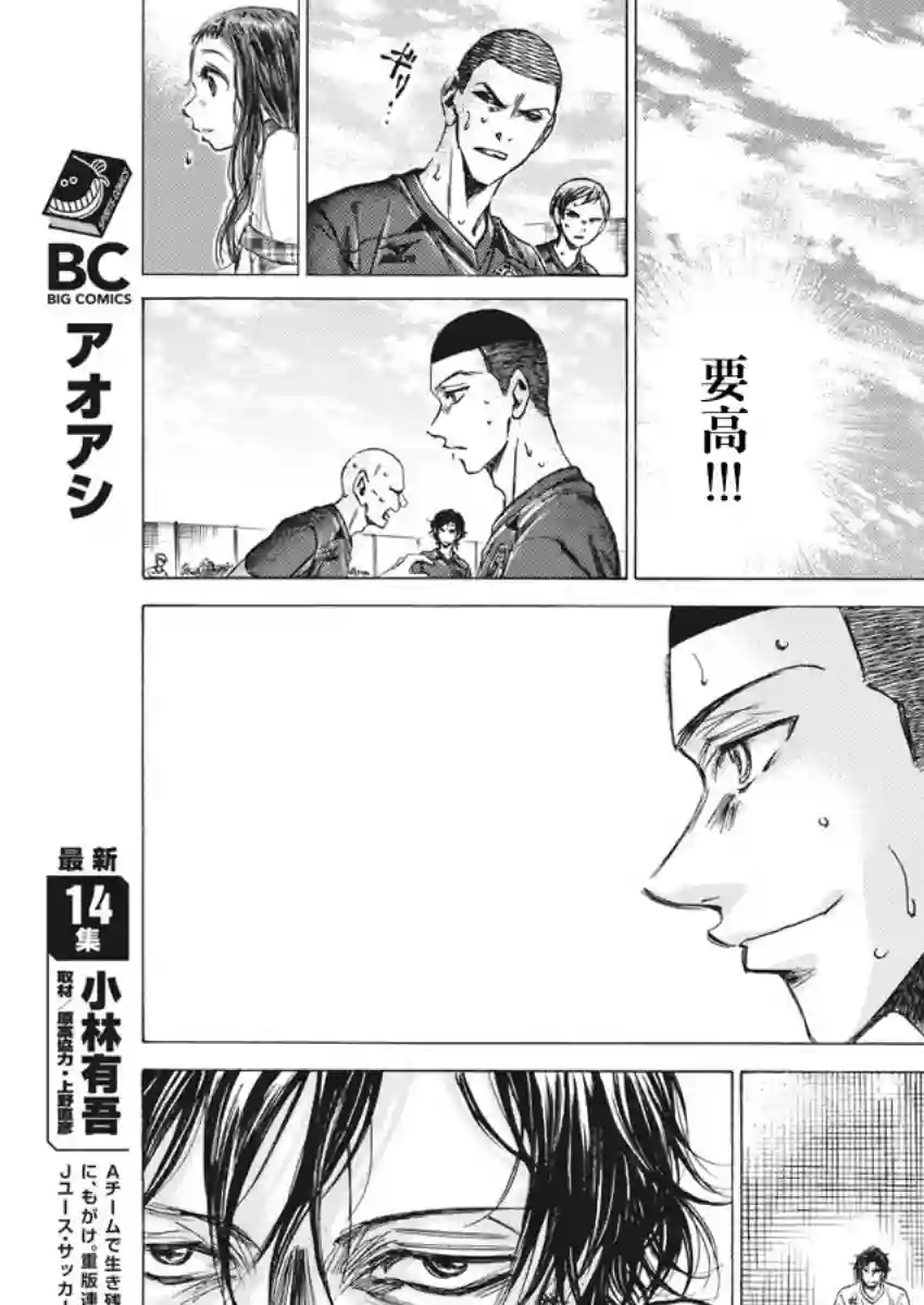 青之芦苇第147话