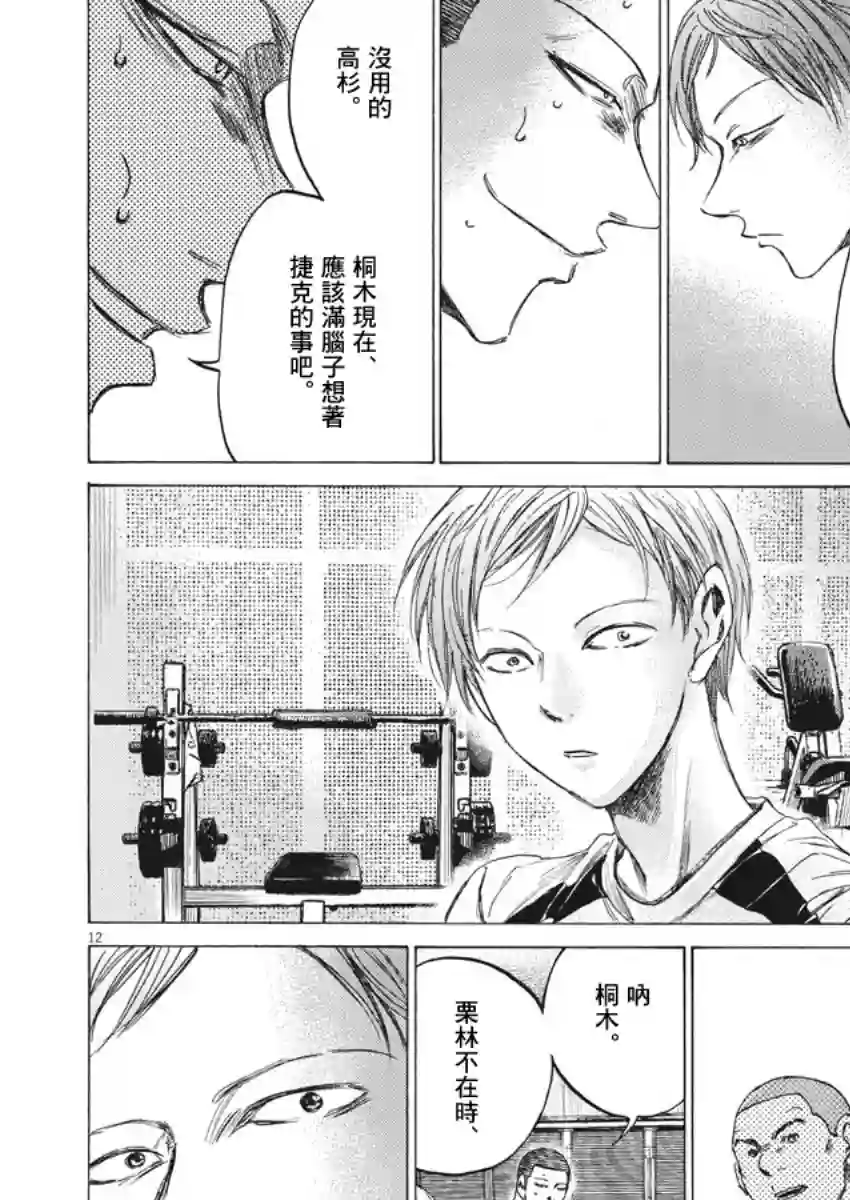 青之芦苇第148话