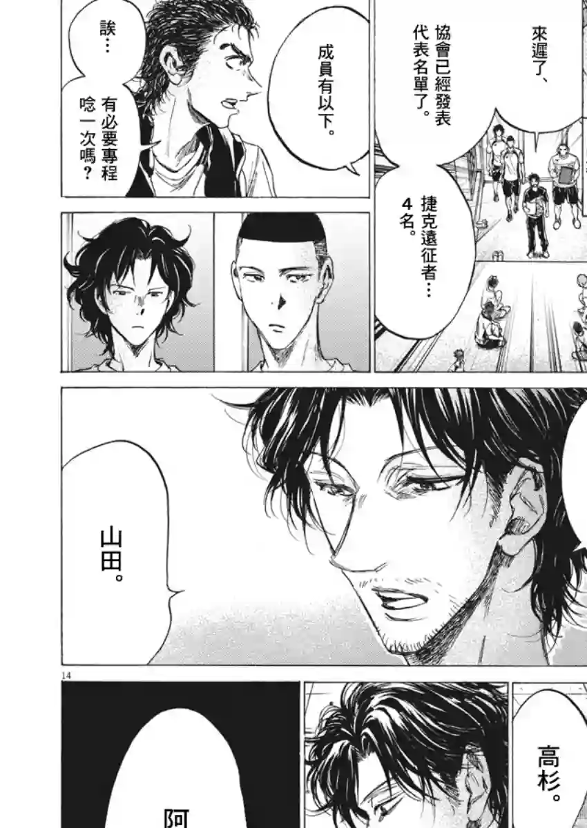 青之芦苇第148话