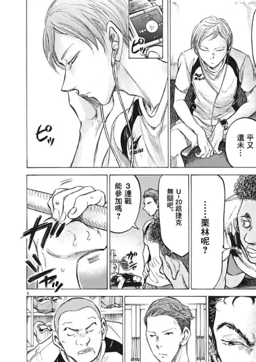 青之芦苇第148话