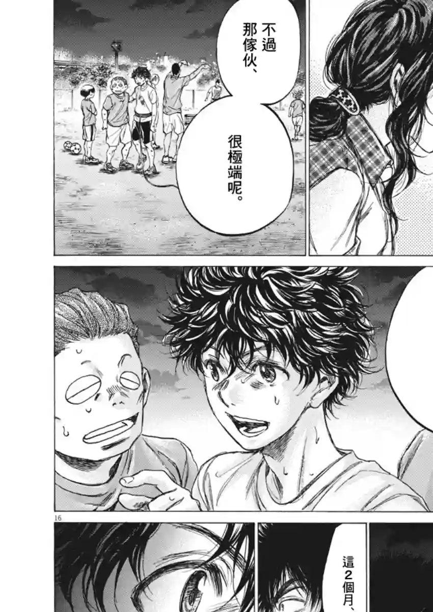 青之芦苇第149话