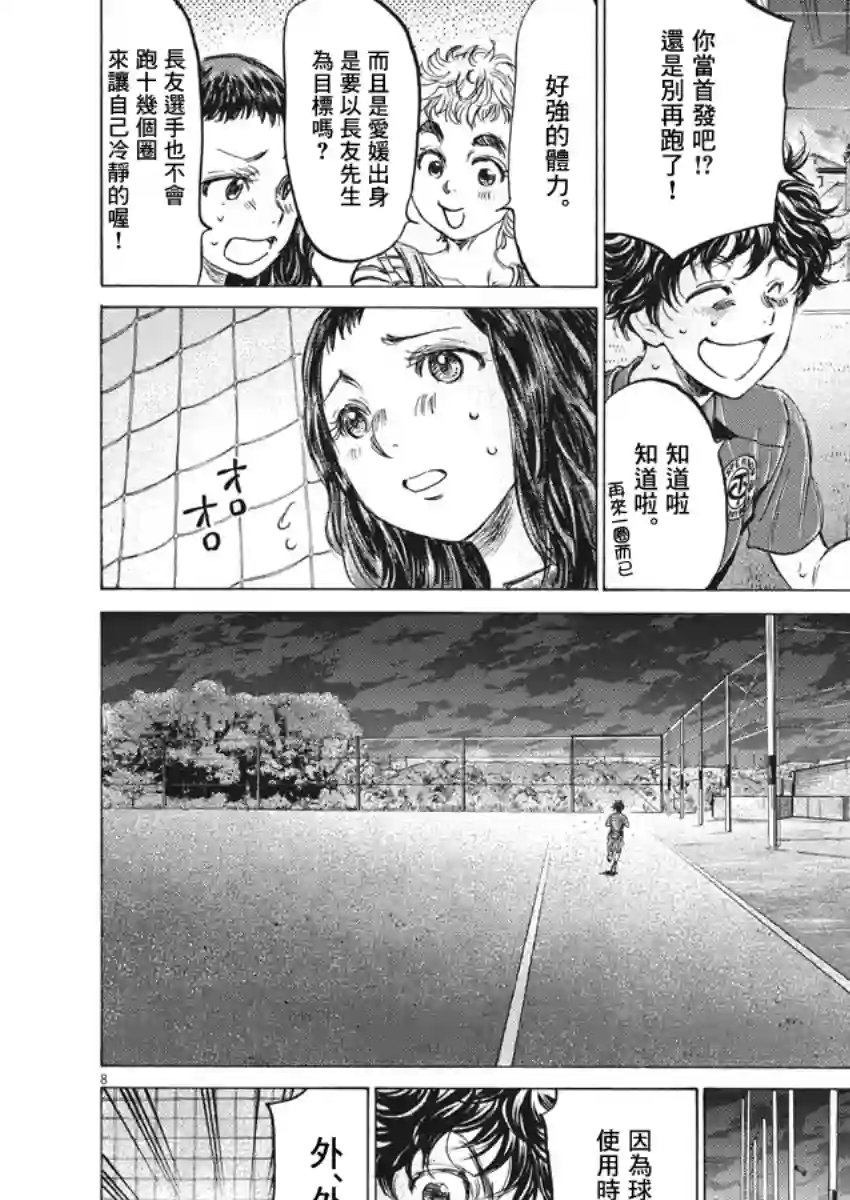 青之芦苇第150话