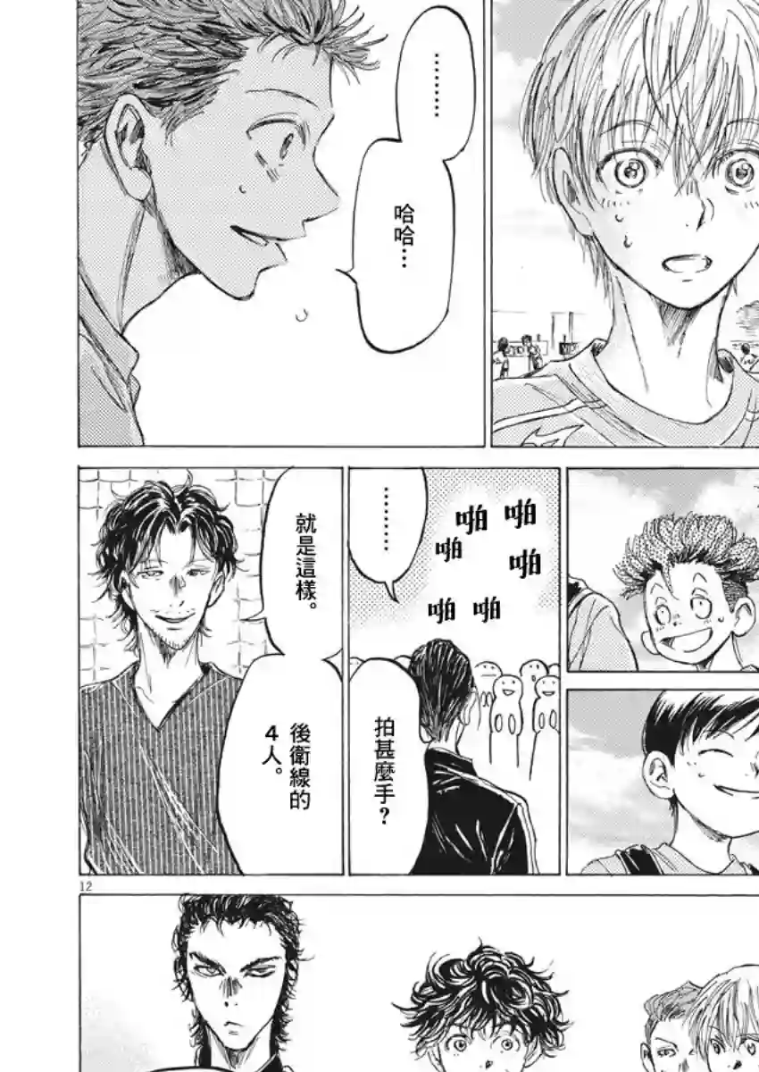 青之芦苇第152话