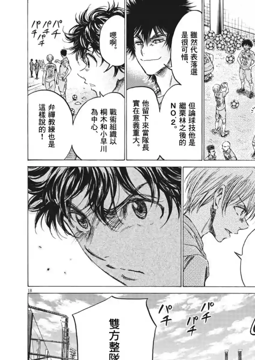 青之芦苇第152话