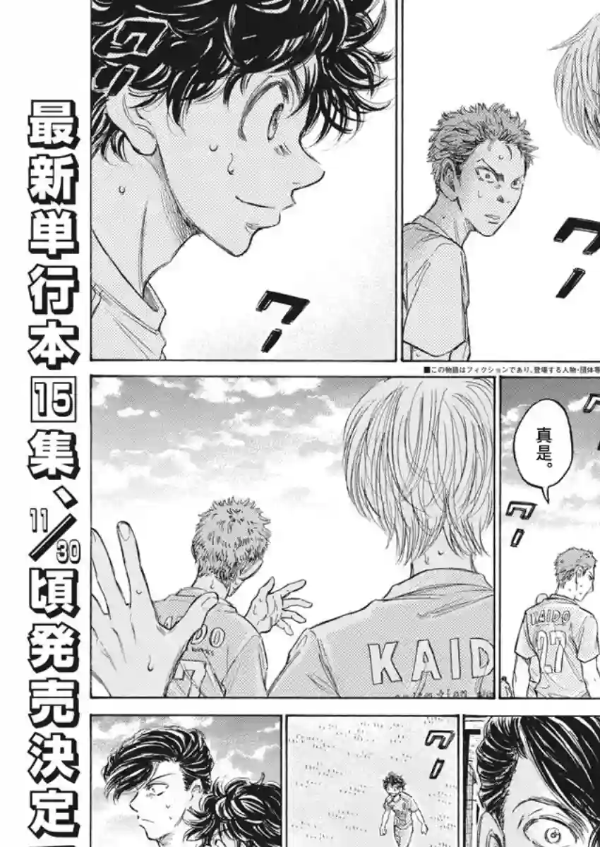 青之芦苇第155话