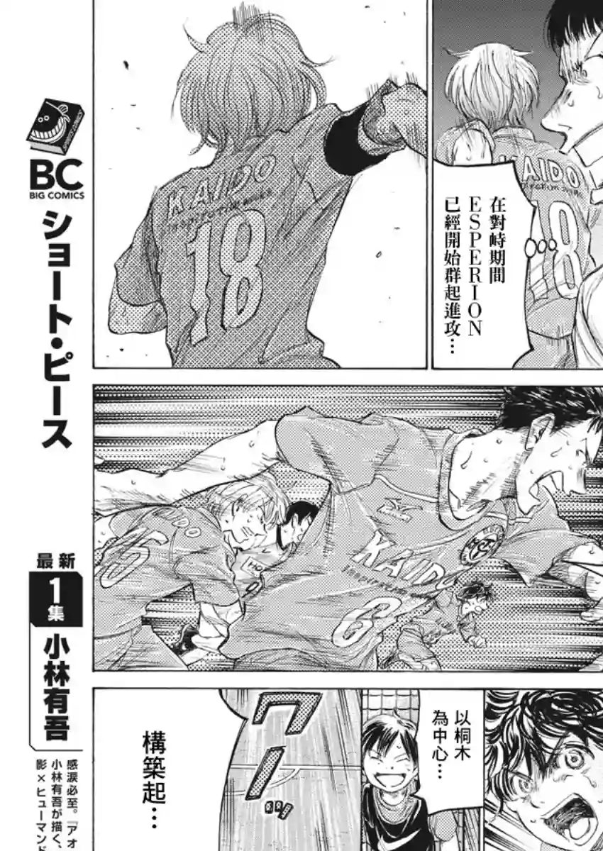 青之芦苇第157话