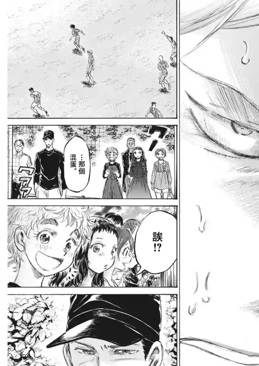 青之芦苇第157话