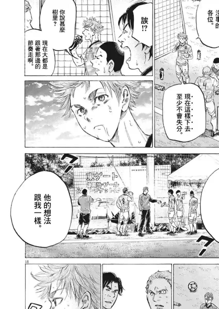 青之芦苇第157话