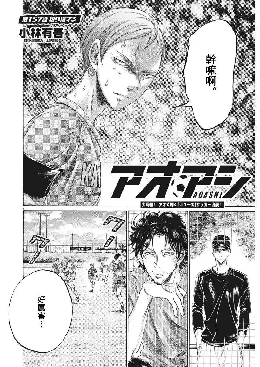 青之芦苇第157话