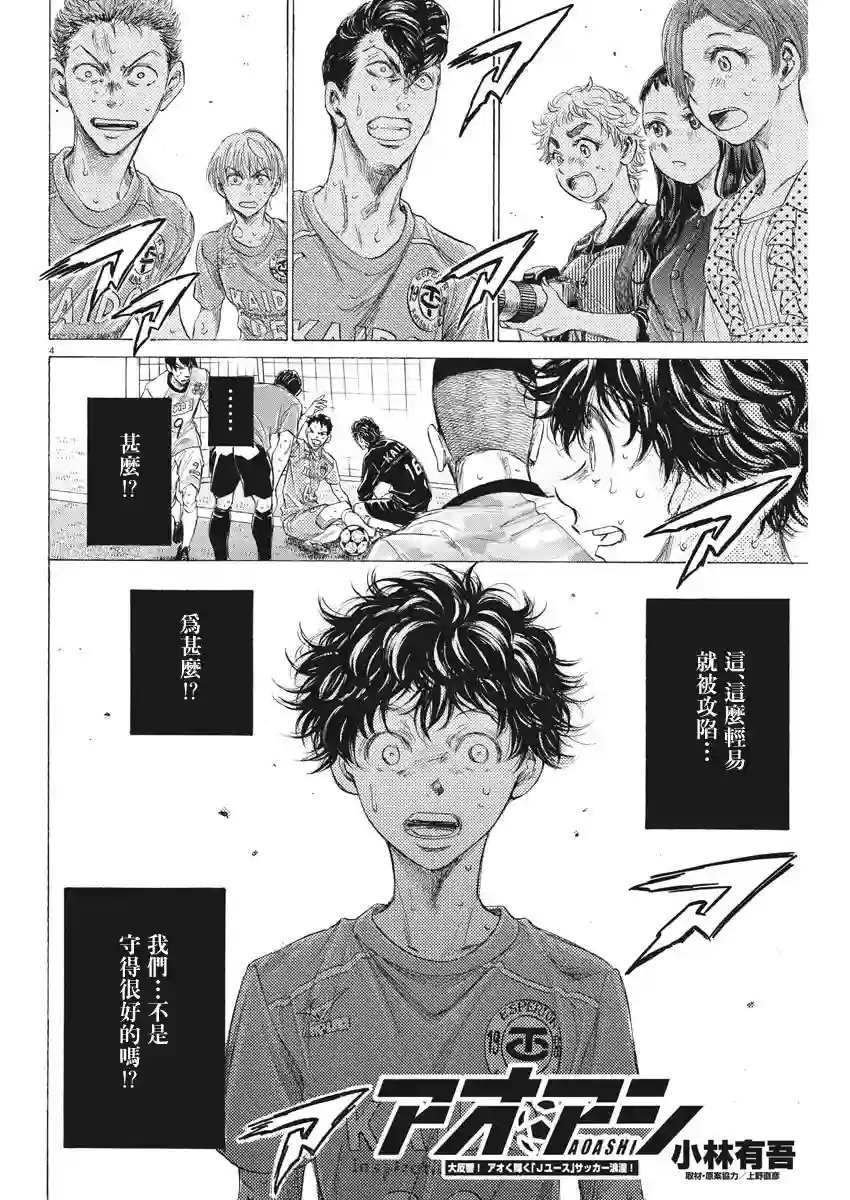 青之芦苇第159话