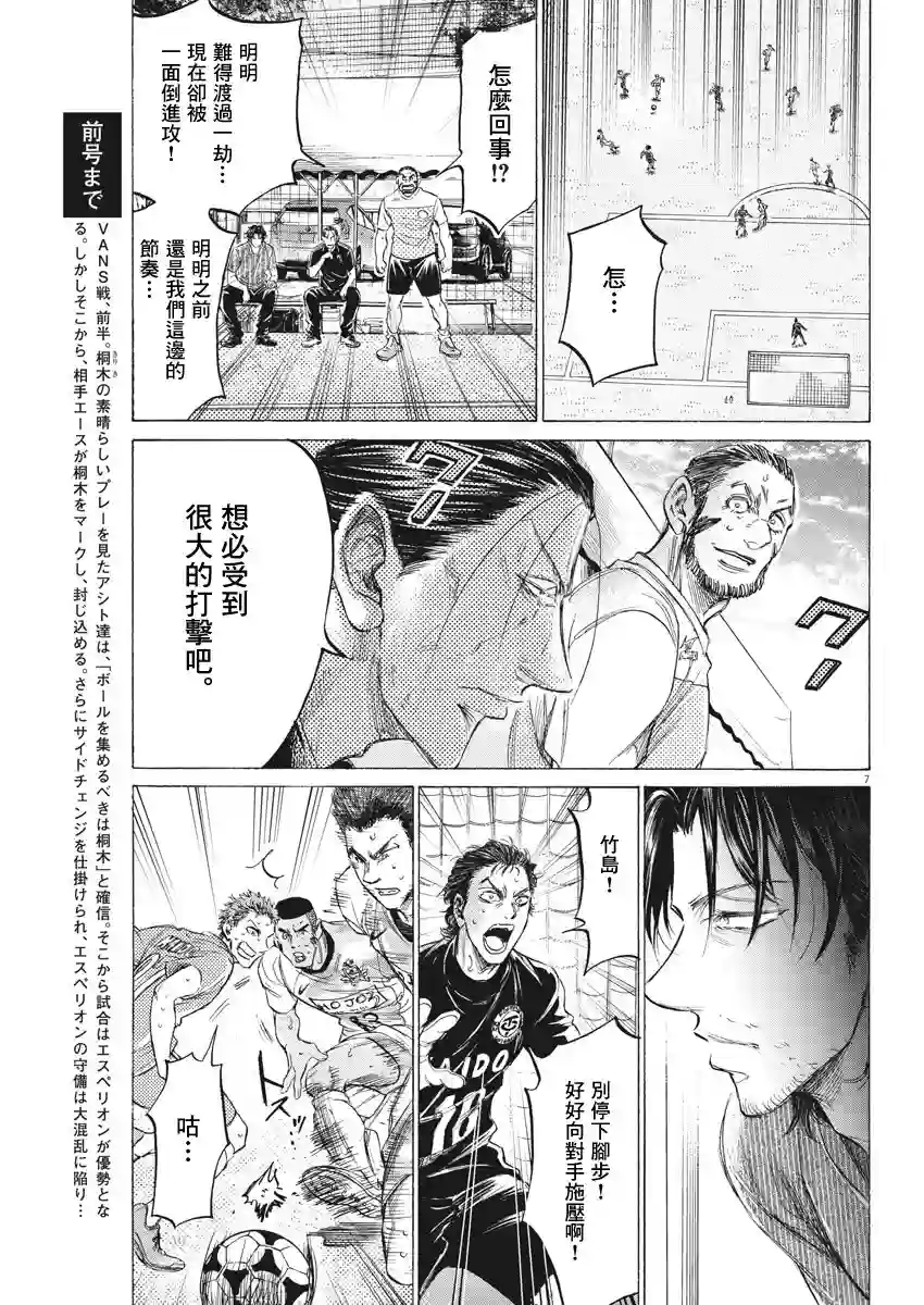 青之芦苇第159话