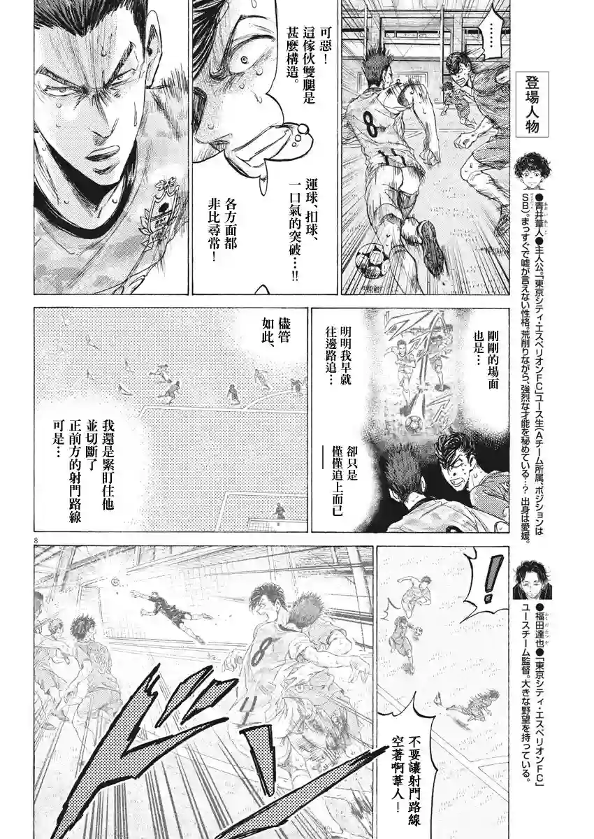 青之芦苇第159话