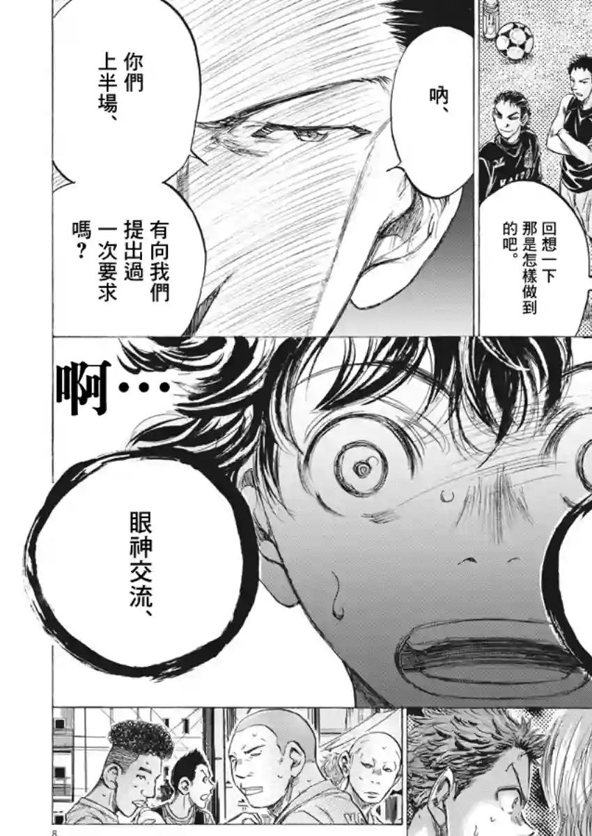 青之芦苇第160话