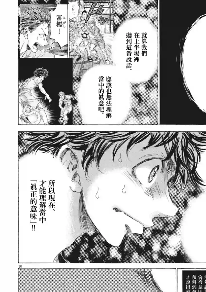 青之芦苇第160话