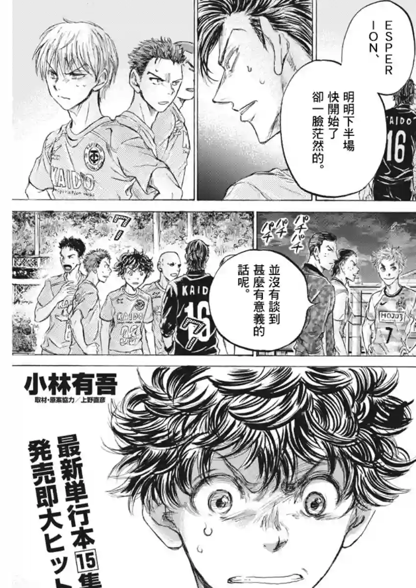 青之芦苇第161话