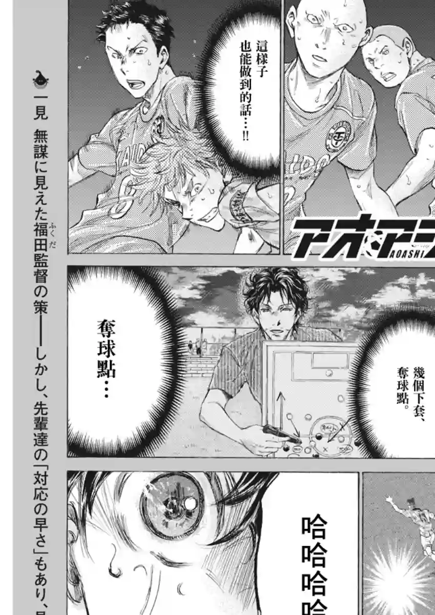 青之芦苇第163话