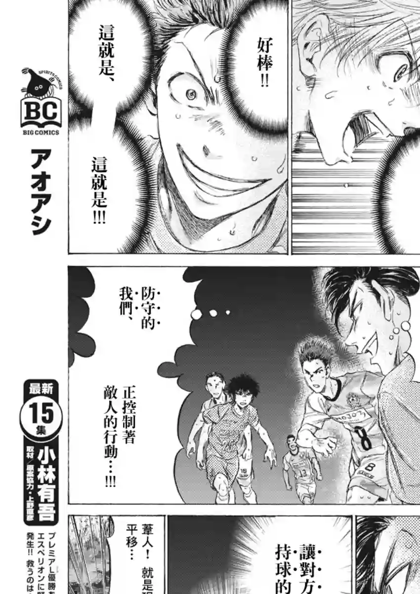 青之芦苇第163话