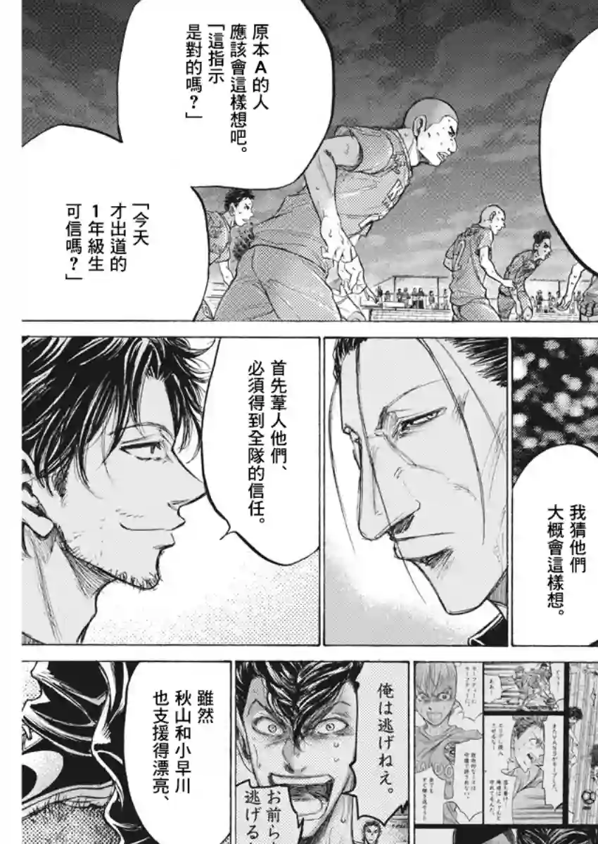 青之芦苇第163话