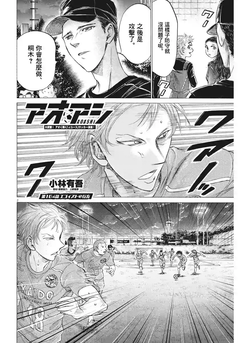 青之芦苇第164话