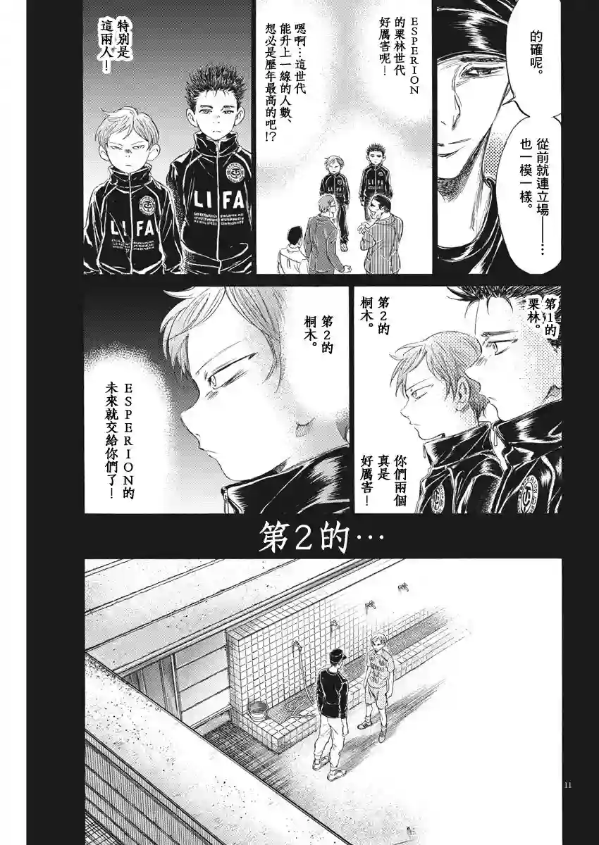 青之芦苇第164话