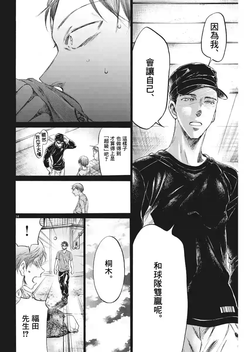 青之芦苇第164话