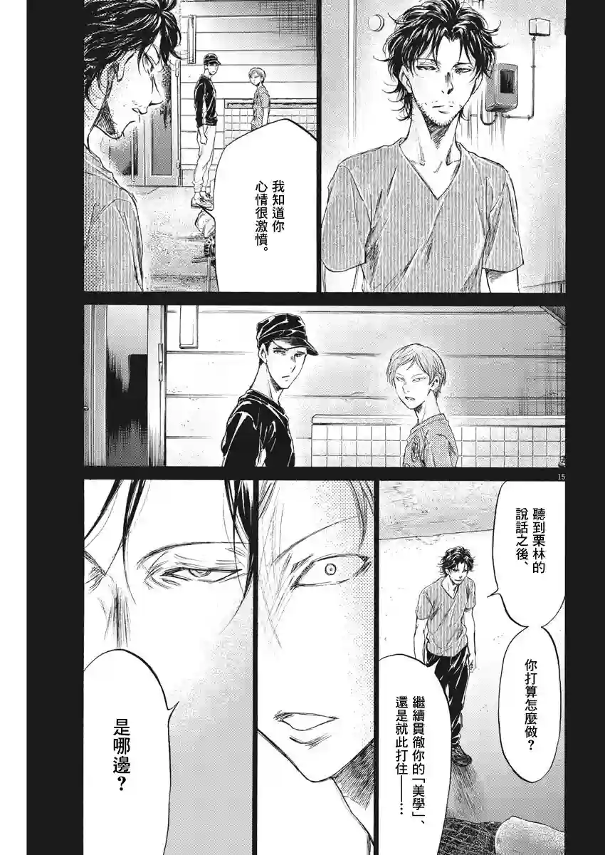 青之芦苇第164话