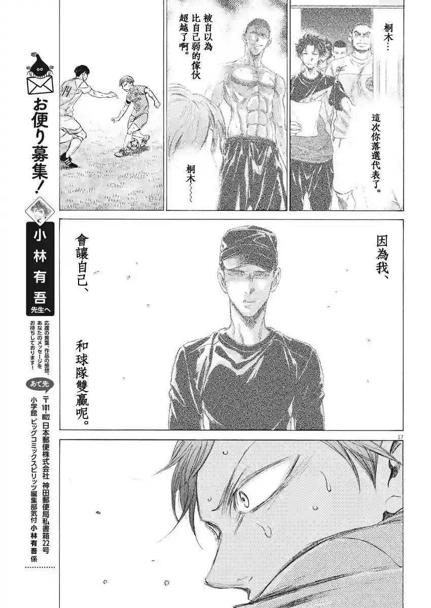 青之芦苇第164话