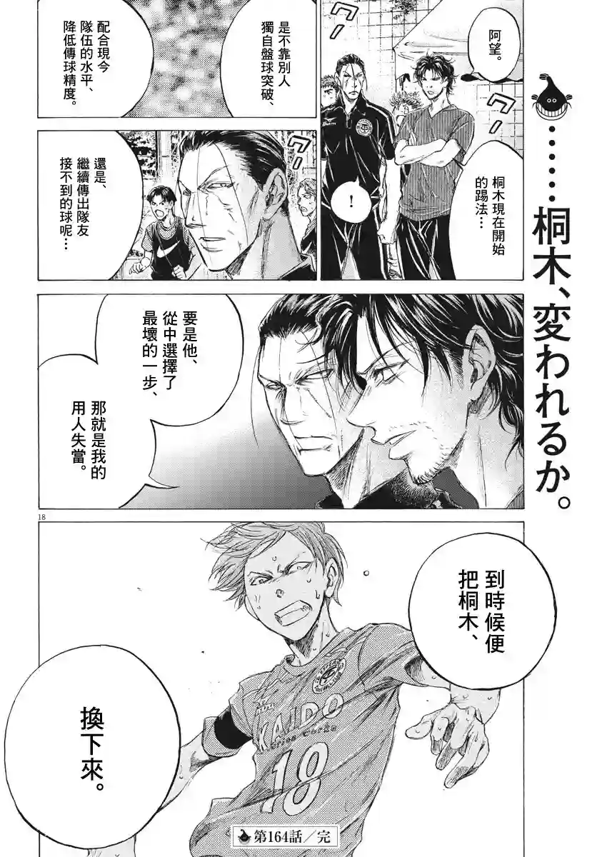 青之芦苇第164话