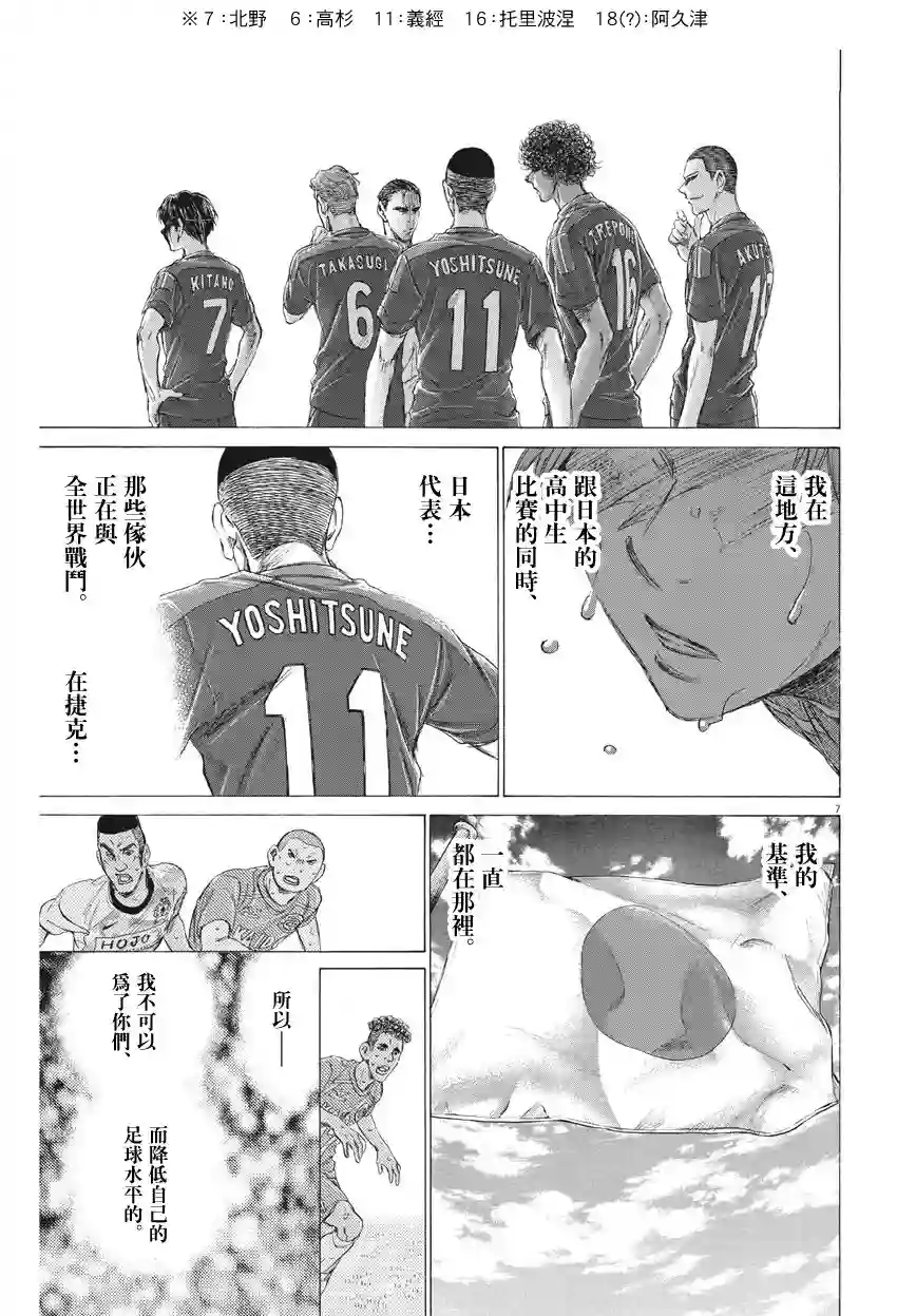 青之芦苇第164话