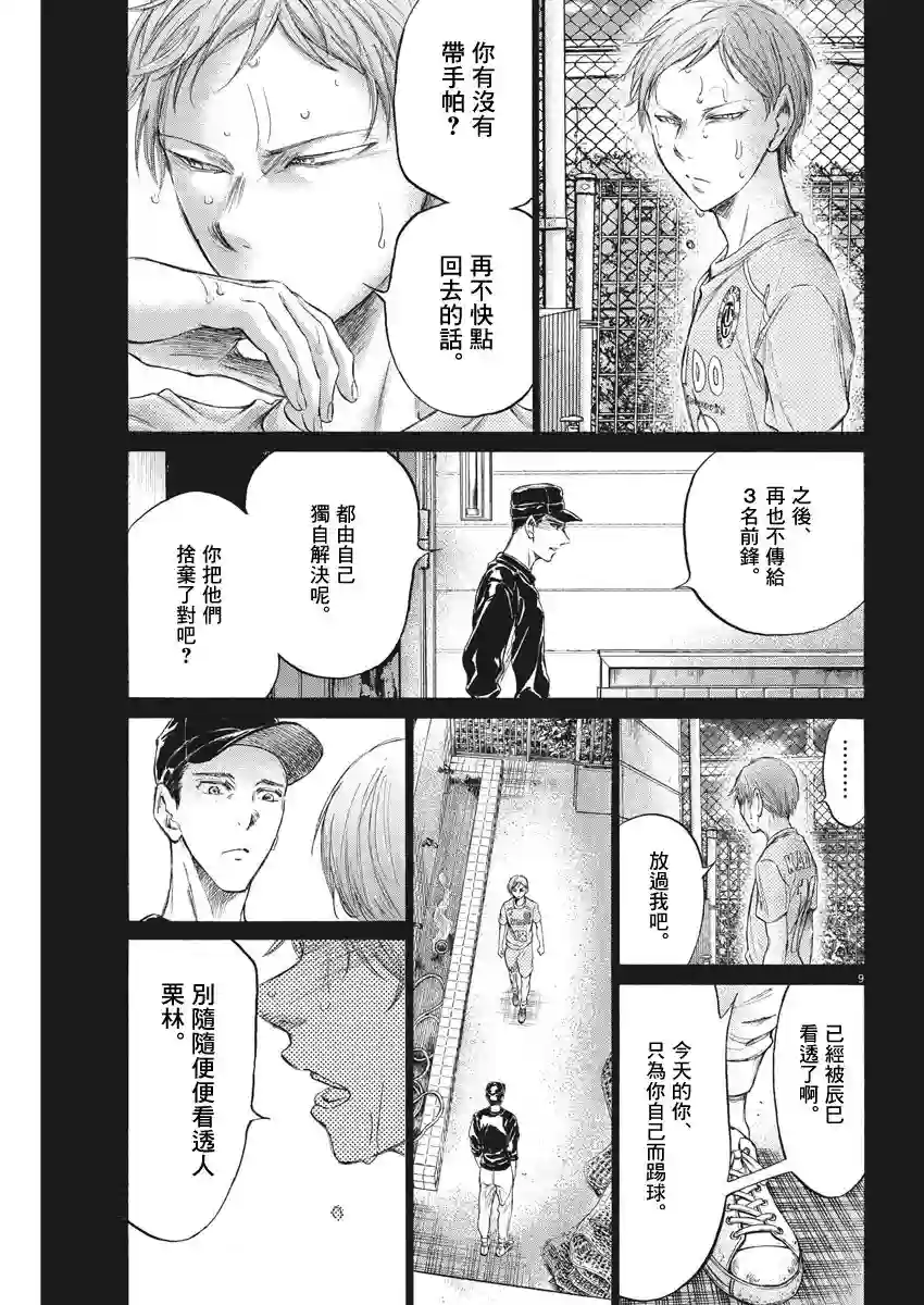 青之芦苇第164话