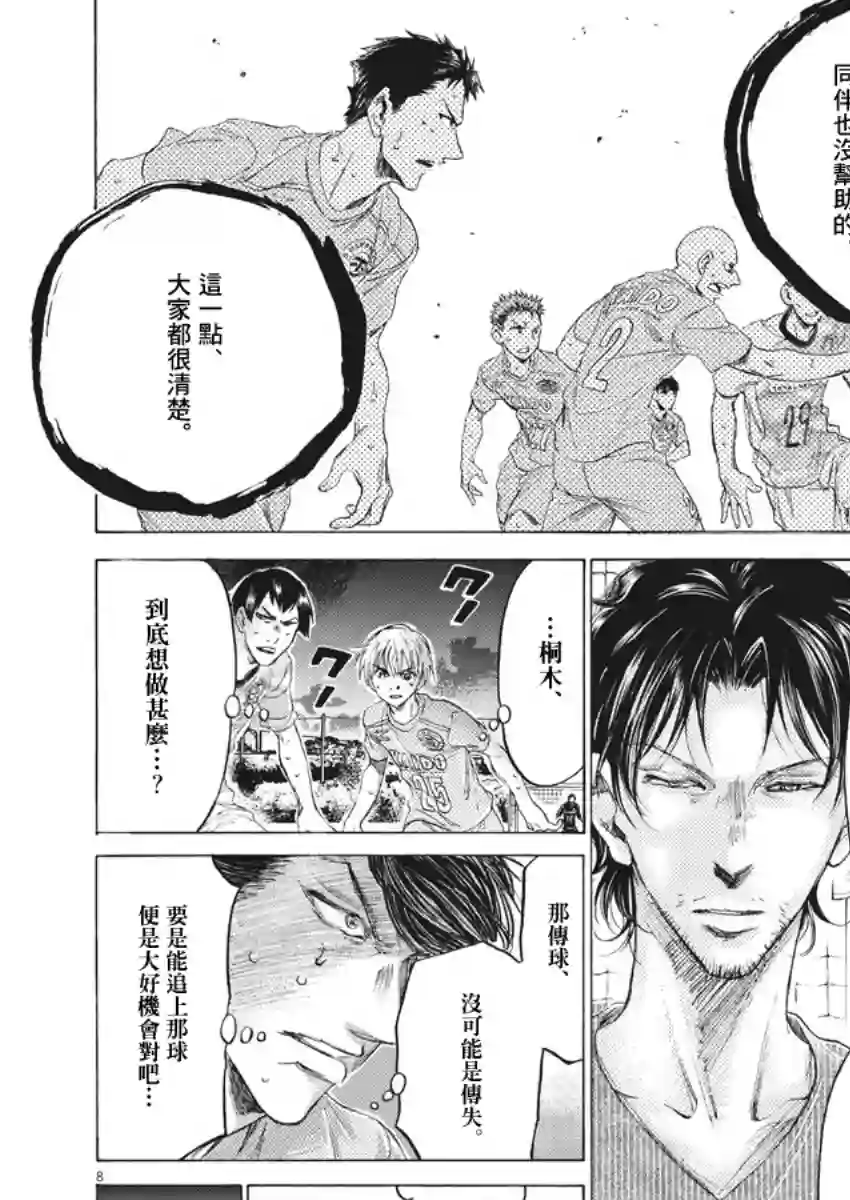 青之芦苇第165话