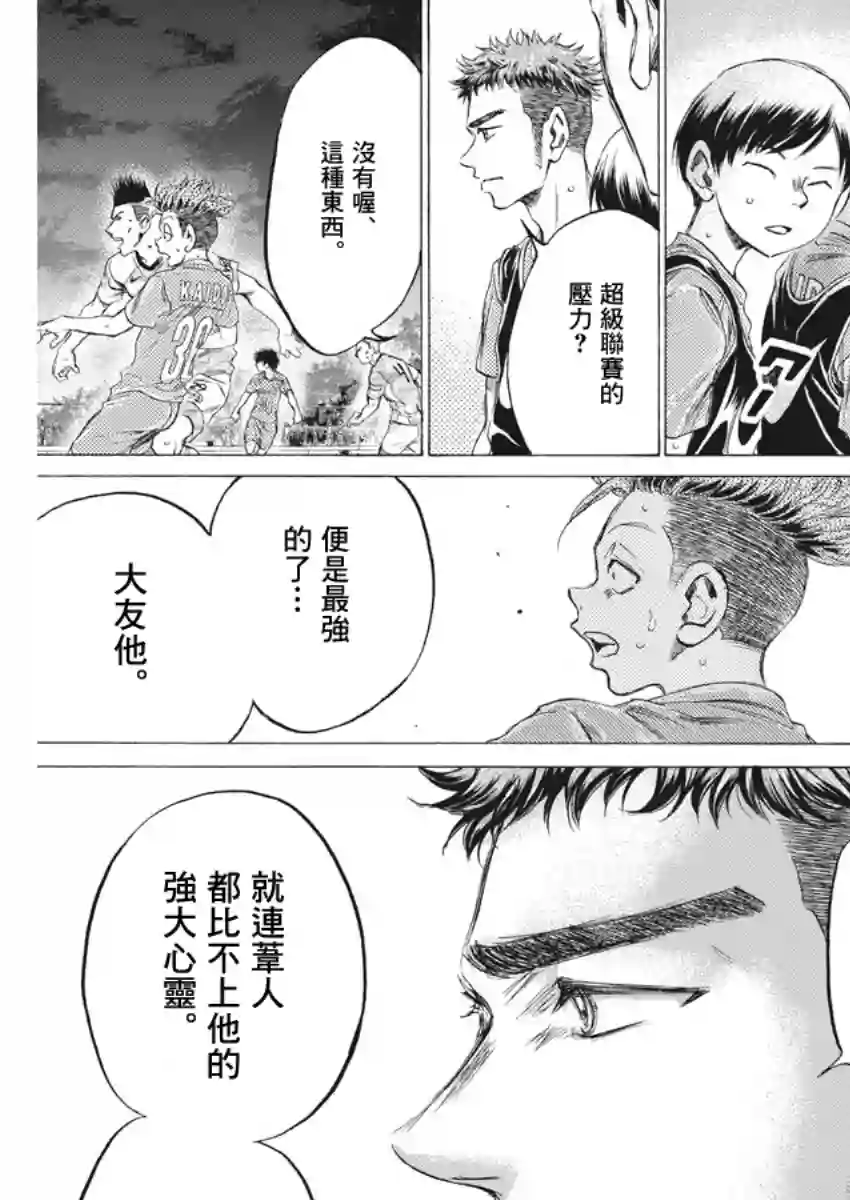 青之芦苇第166话