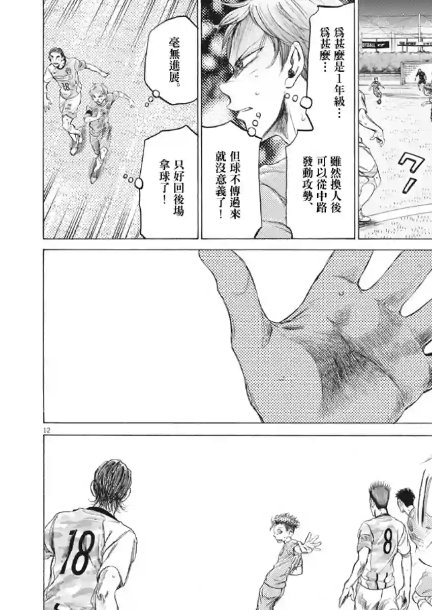 青之芦苇第166话
