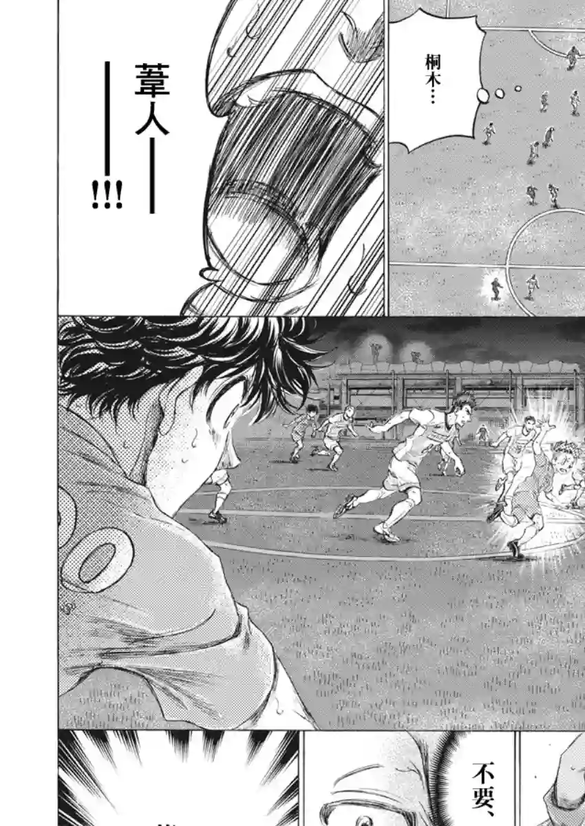 青之芦苇第166话