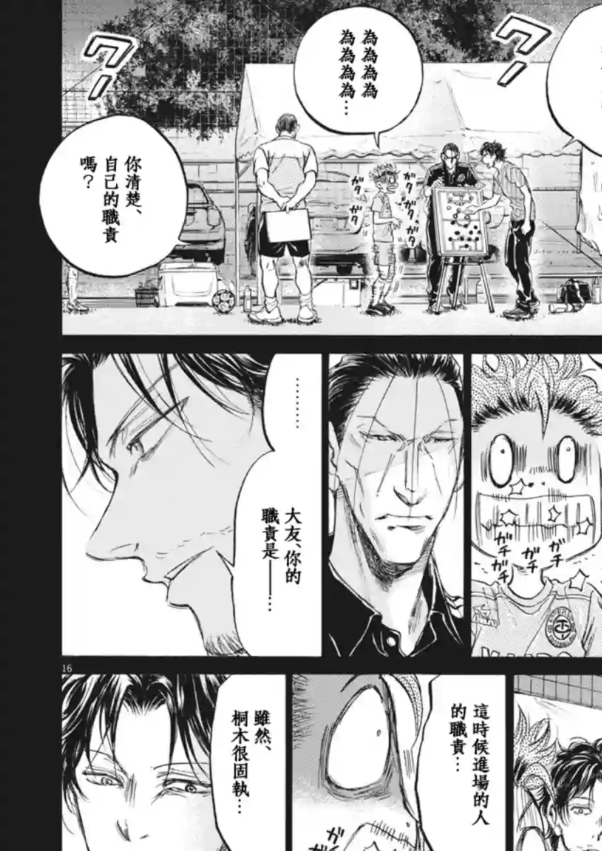 青之芦苇第166话