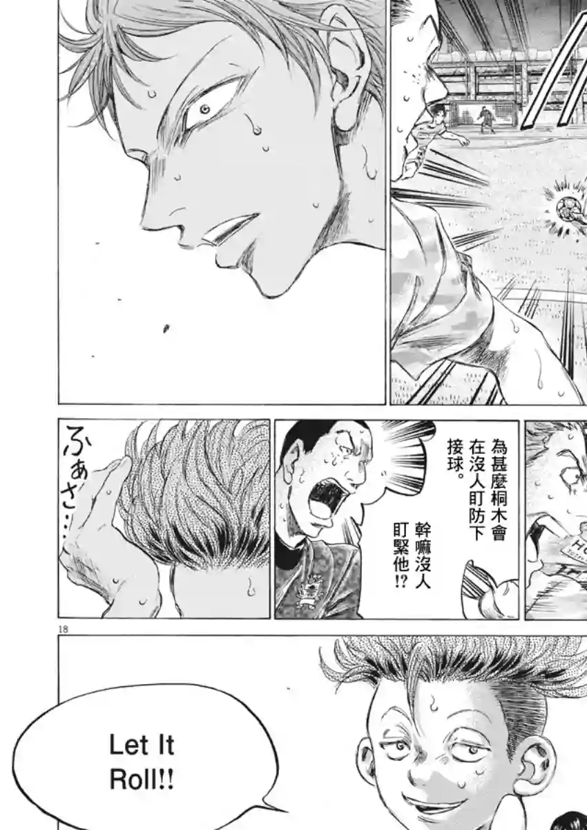 青之芦苇第166话