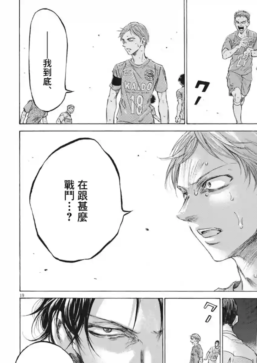 青之芦苇第167话