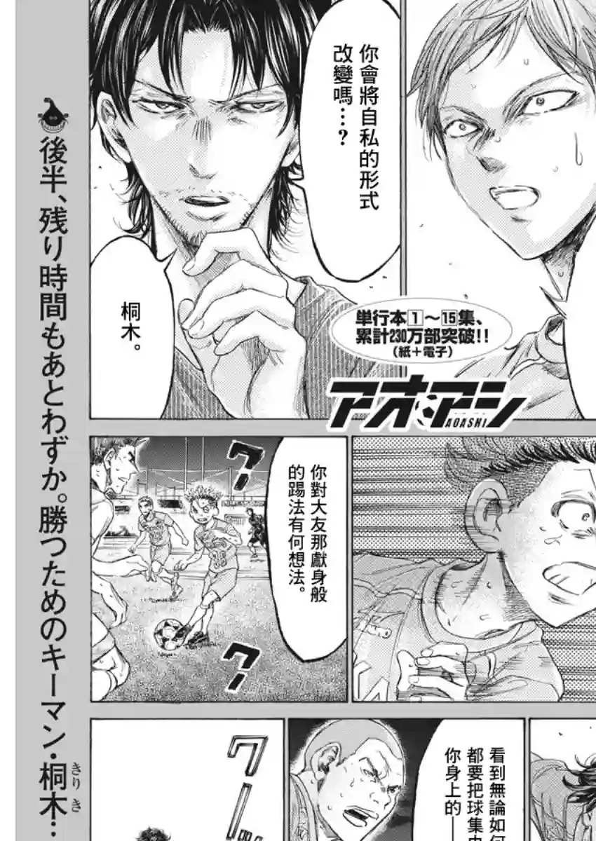 青之芦苇第168话