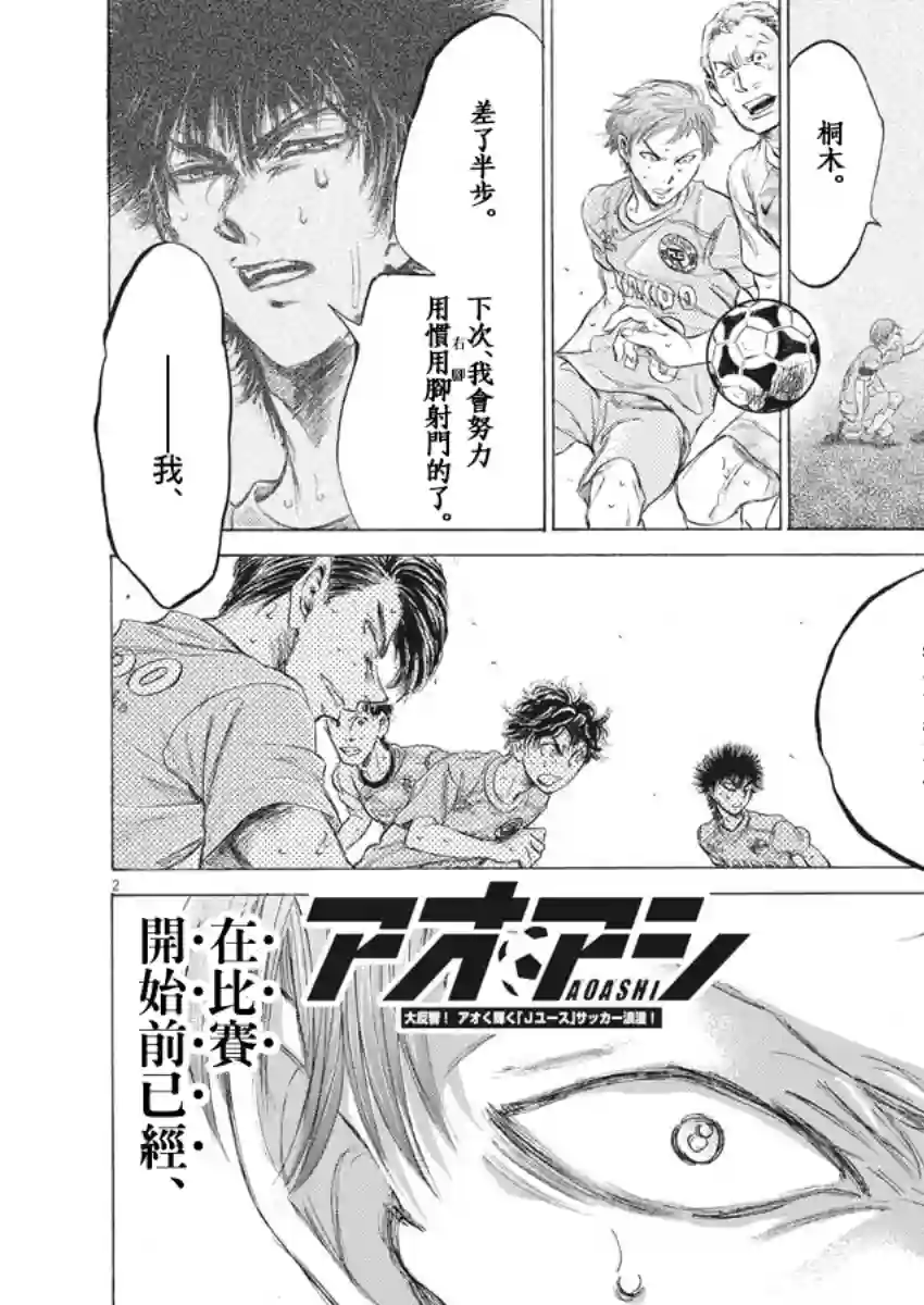 青之芦苇第168话